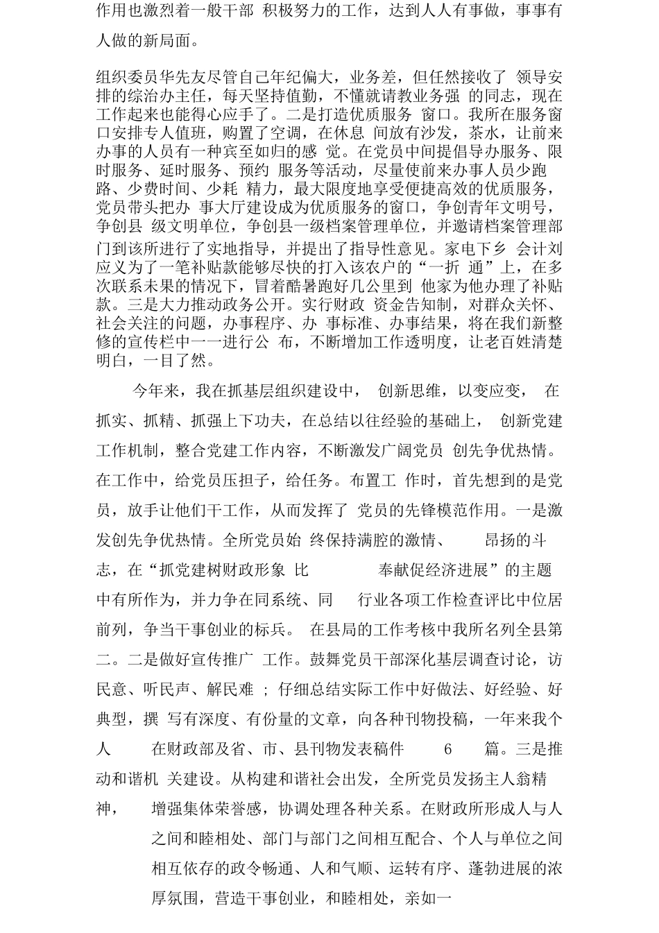 财政所个人工作总结_第3页