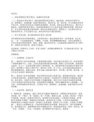 财政局长学习两会精神会讲话