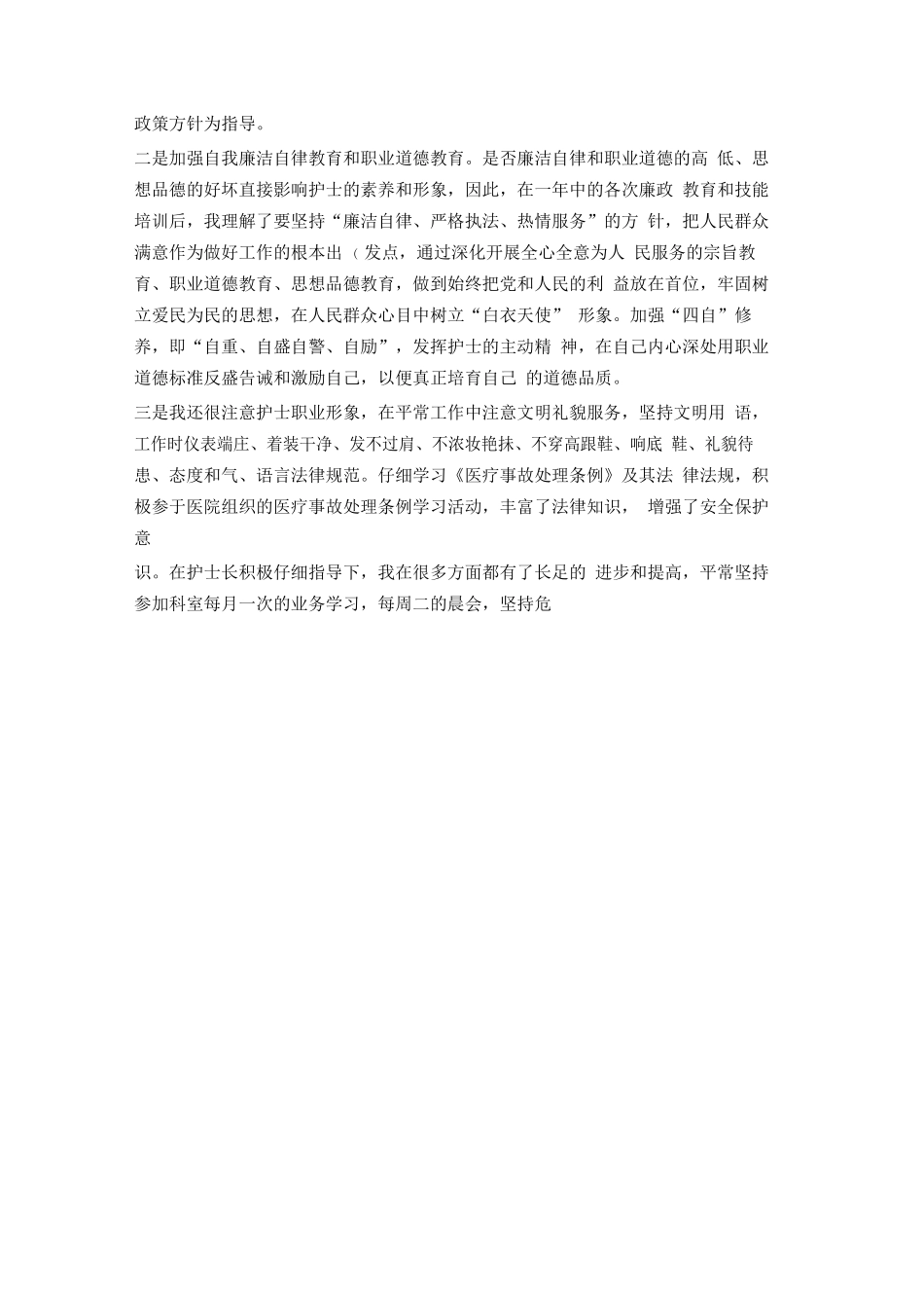 财政年度思想工作总结_第2页