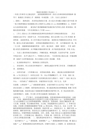 财政年度思想工作总结