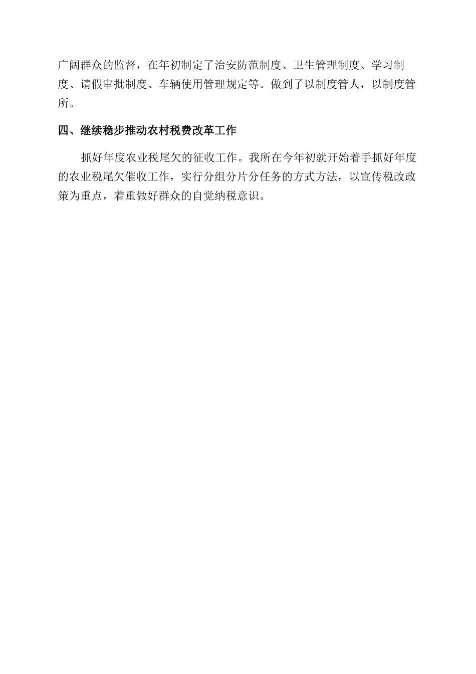 财政所工作人员工作总结范文_第2页