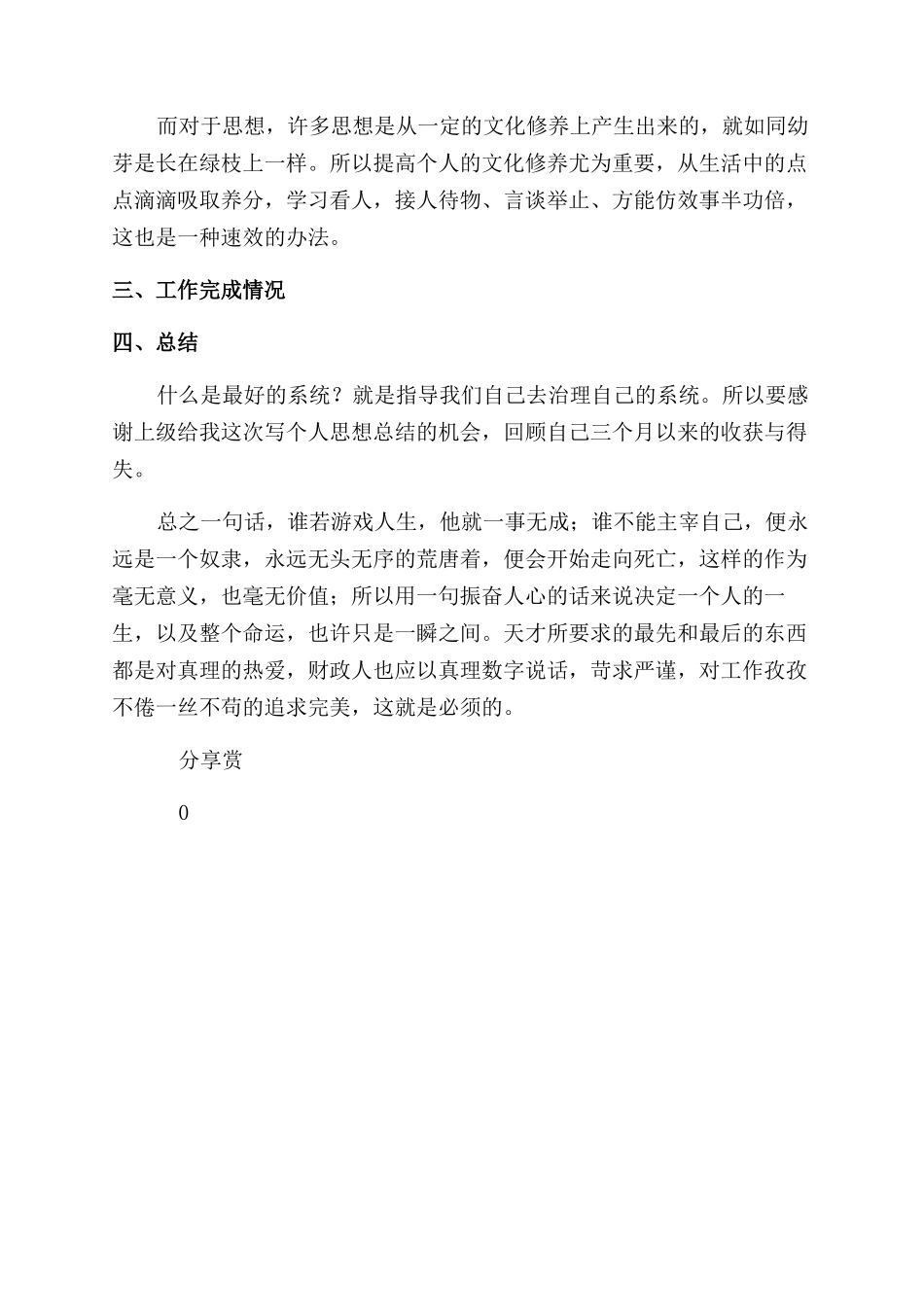财政所个人工作总结范文个人工作总结范文_第2页