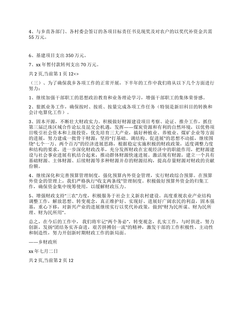 财政所2024年上半年工作总结及下半年工作打算_第2页