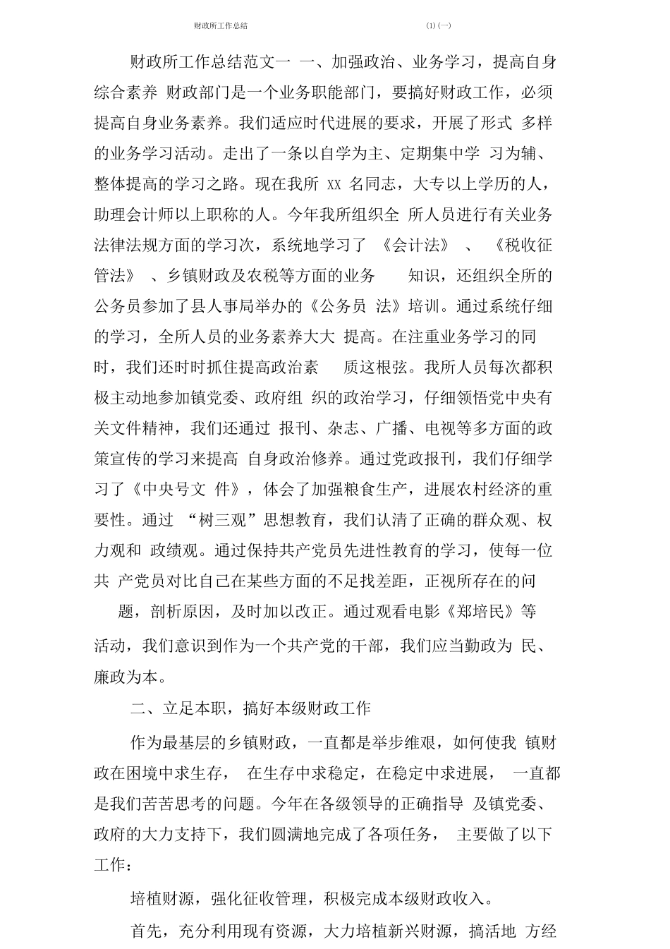 财政所工作总结(一)_第1页