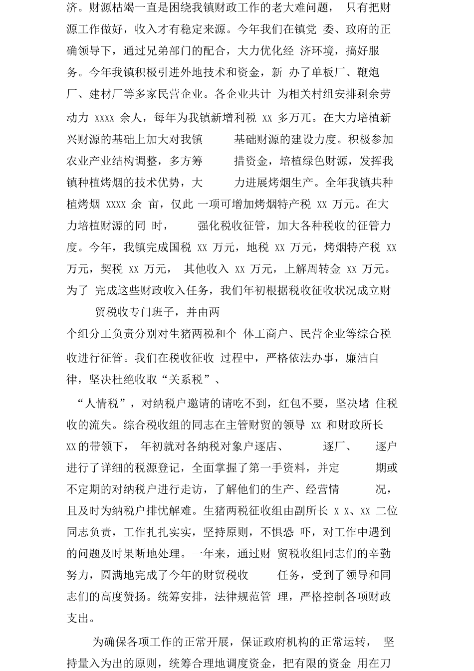 财政所工作总结(一)_第2页