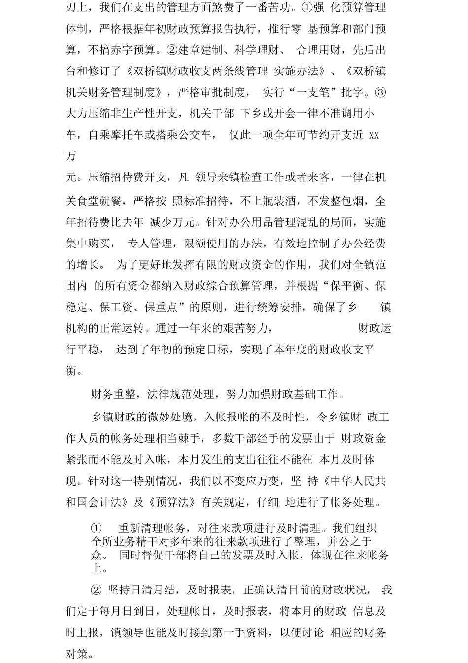 财政所工作总结(一)_第3页