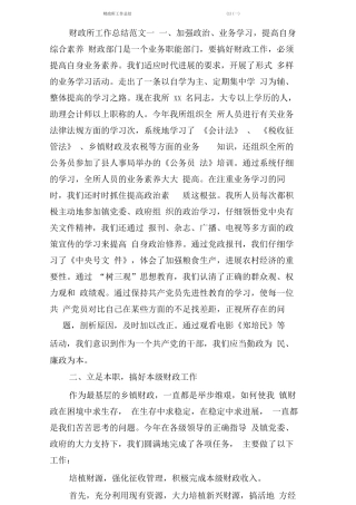 财政所工作总结(一)