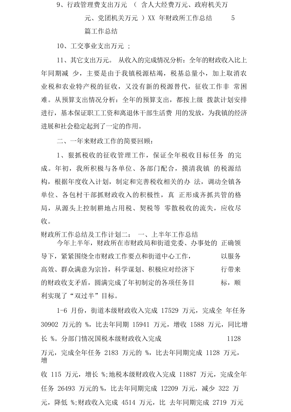 财政所工作总结及工作计划_第2页