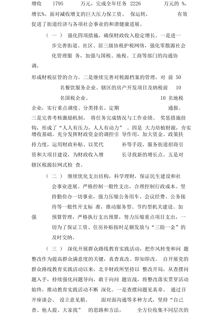 财政所工作总结及工作计划_第3页