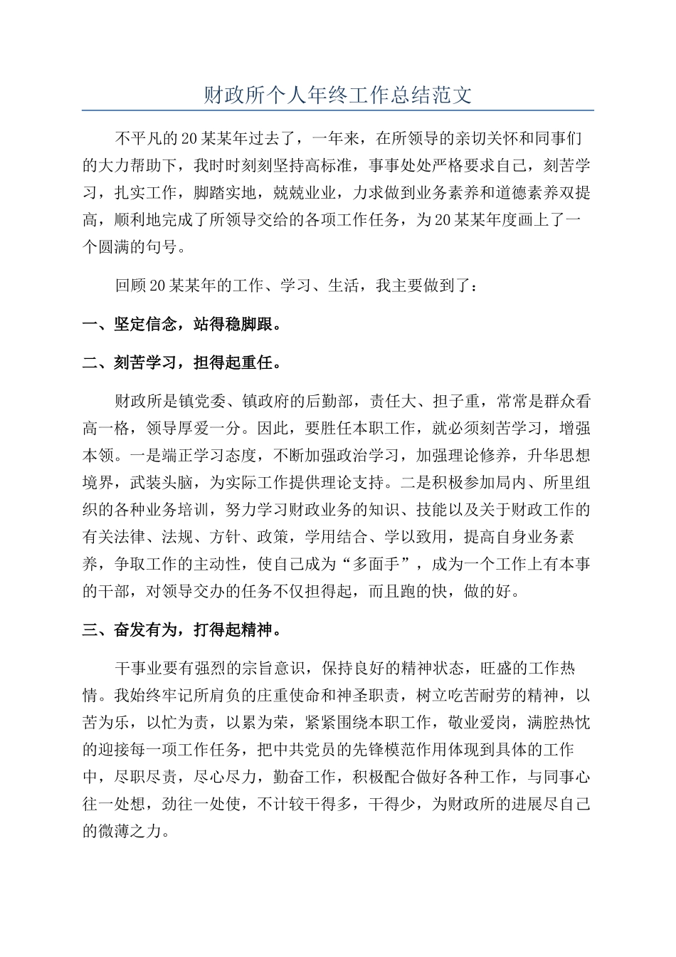 财政所个人年终工作总结范文_第1页