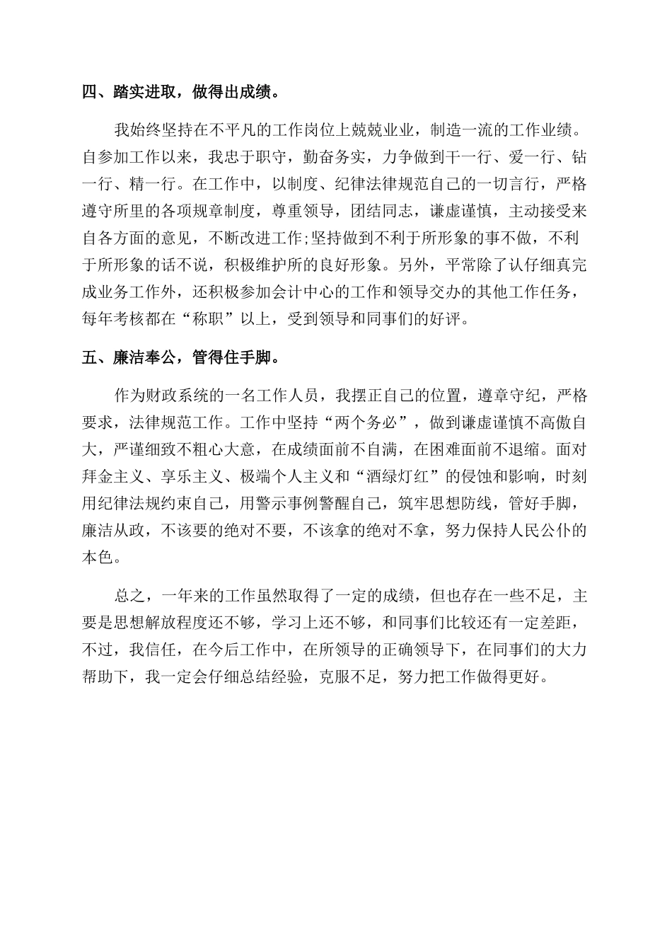 财政所个人年终工作总结范文_第2页