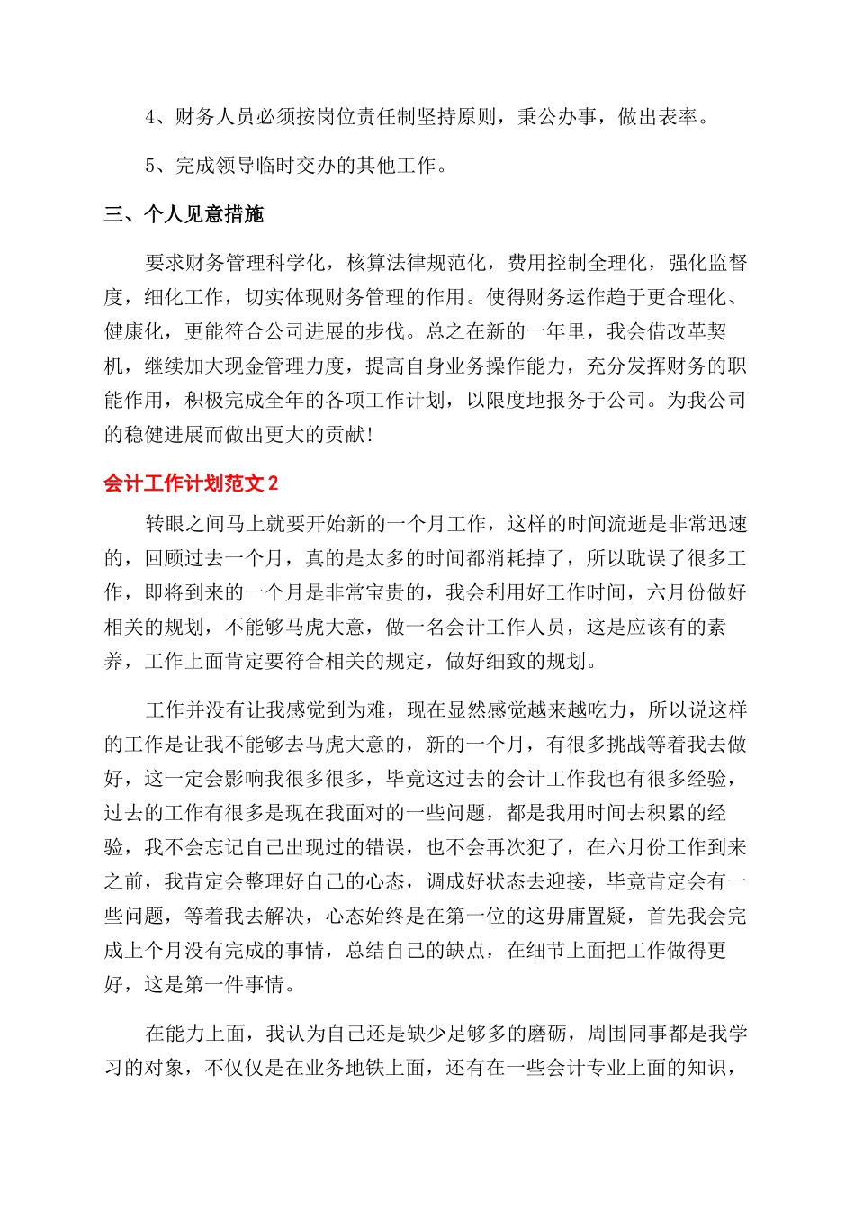 财政所会计个人月工作计划范文_第2页