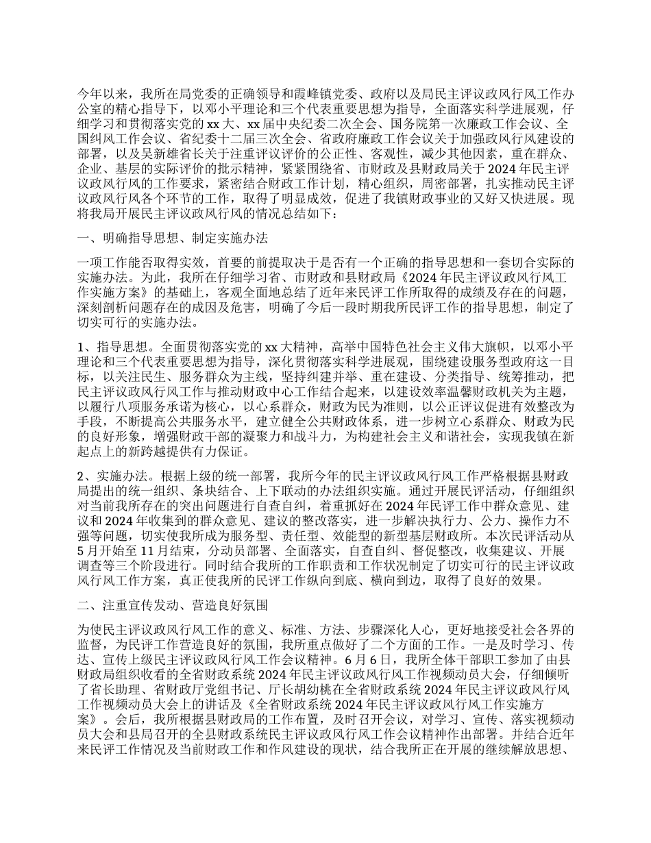 财政所政风行风评议_第1页