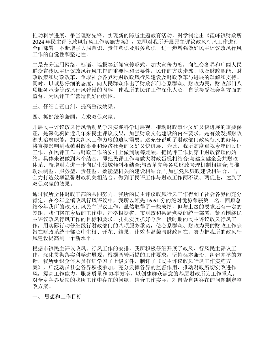 财政所政风行风评议_第2页
