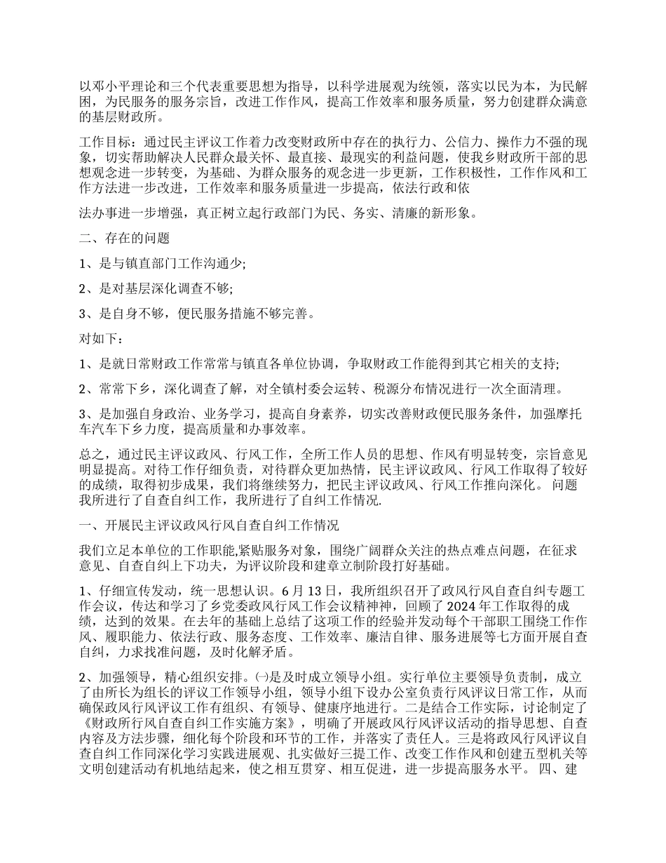 财政所政风行风评议_第3页