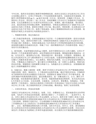 财政所政风行风评议