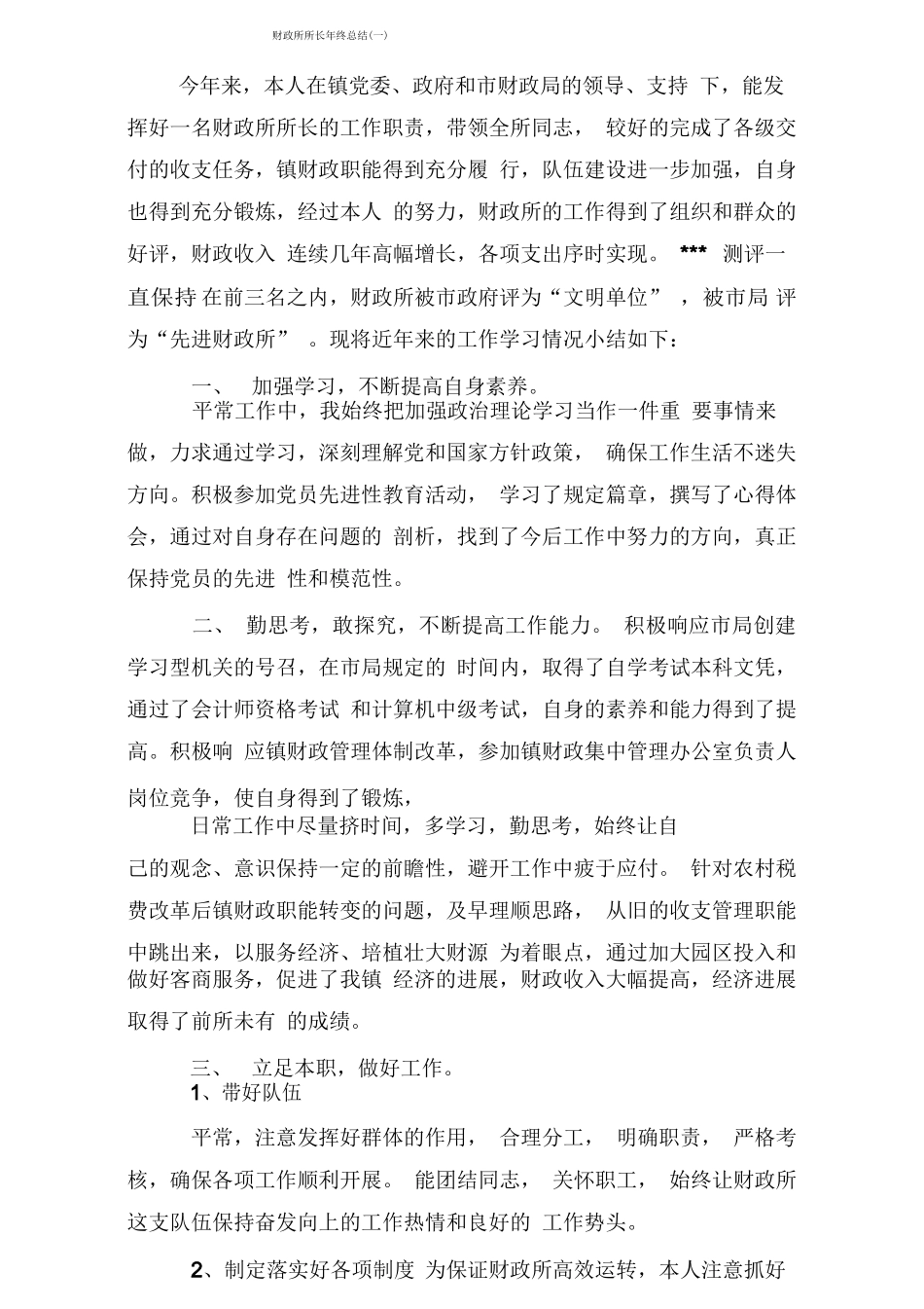 财政所所长年终总结_第1页