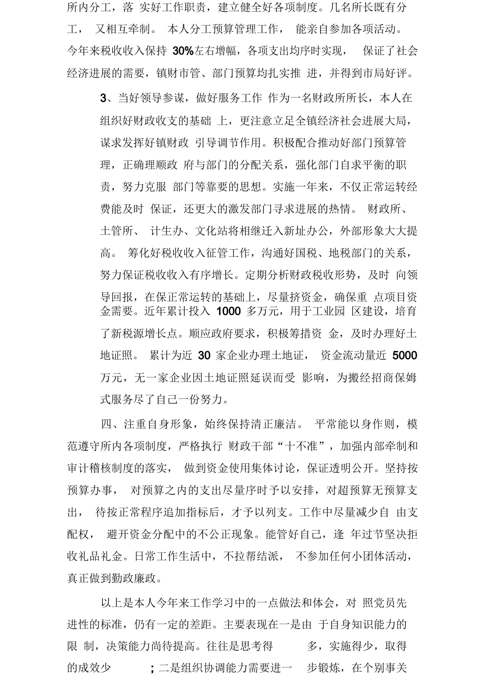 财政所所长年终总结_第2页