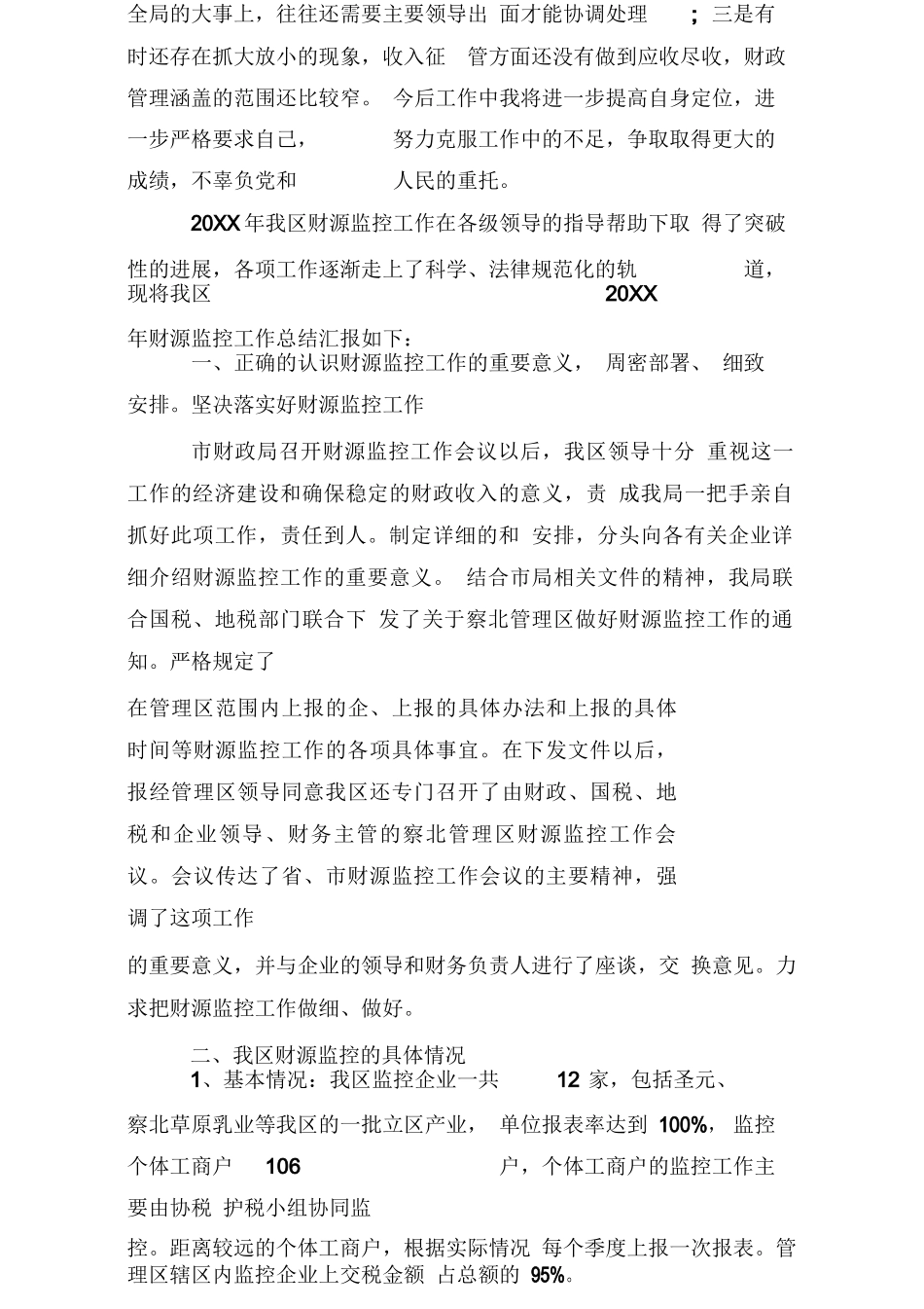 财政所所长年终总结_第3页