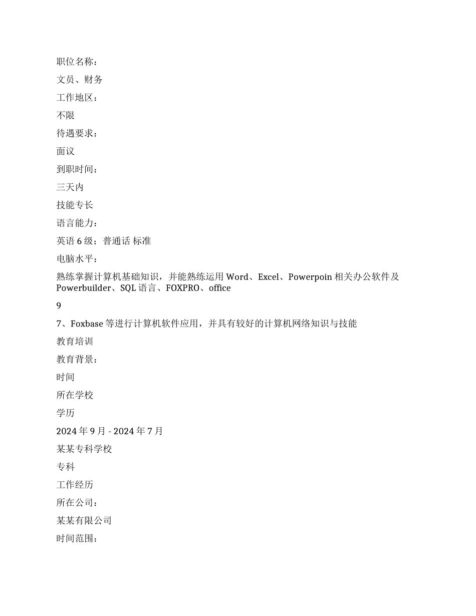 财政税收专业个人简历表格_第2页