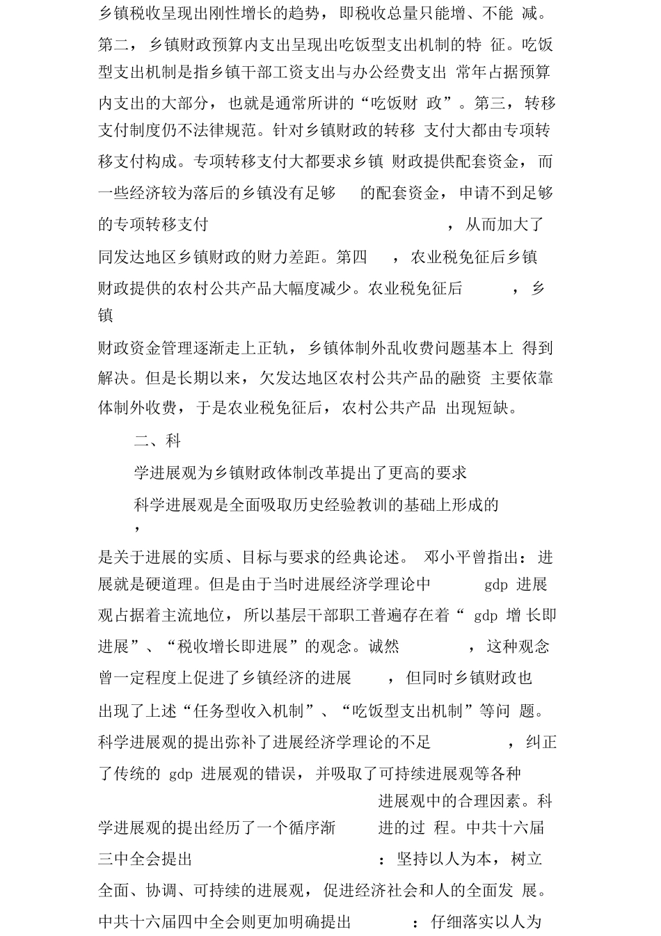 财政所长学习实践科学发展观心得体会_第2页