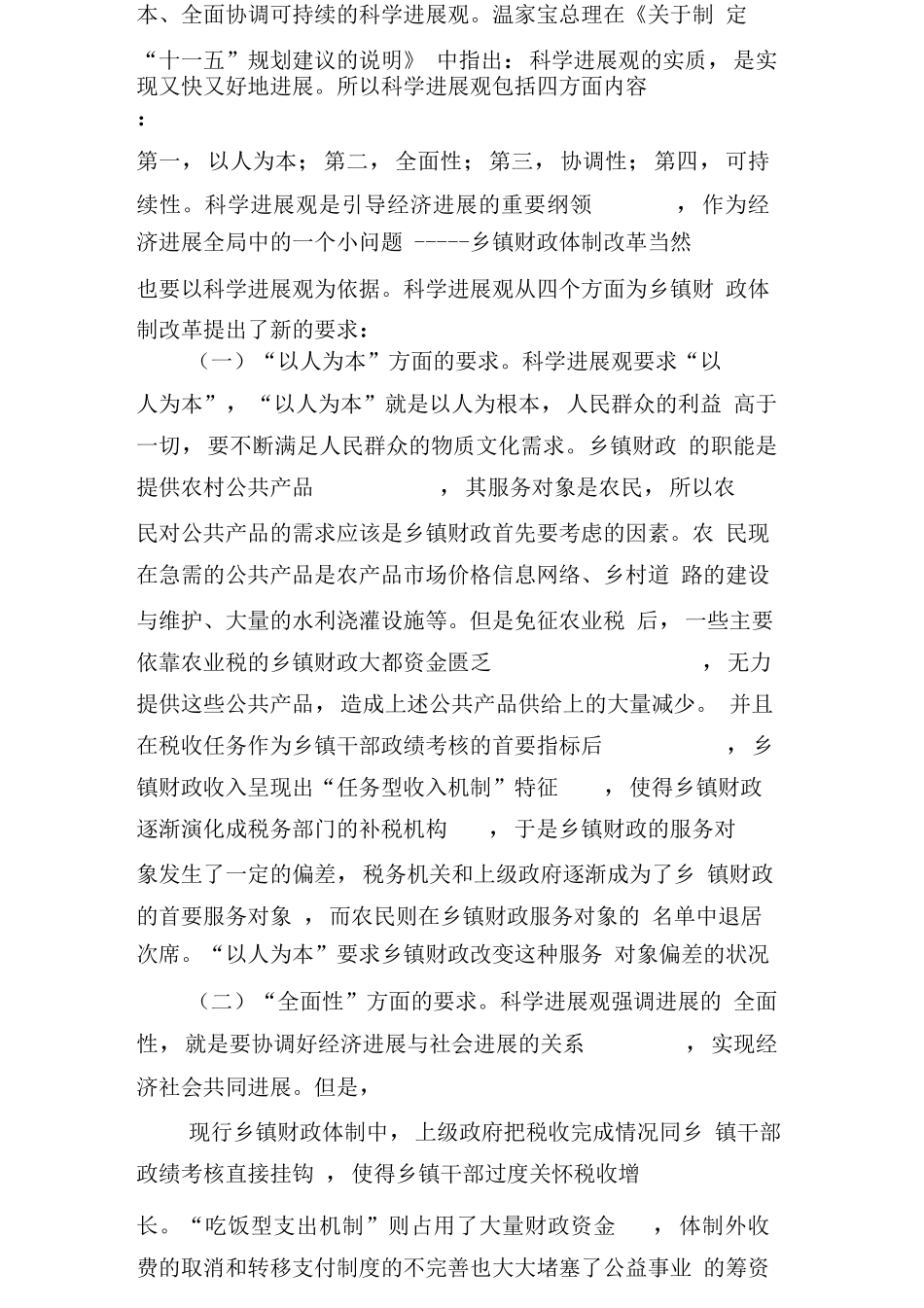 财政所长学习实践科学发展观心得体会_第3页