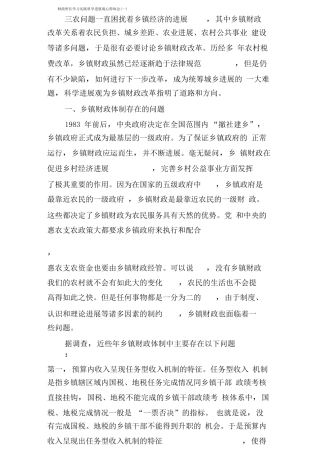 财政所长学习实践科学发展观心得体会