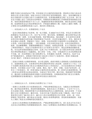 财政管理综合改革情况报告