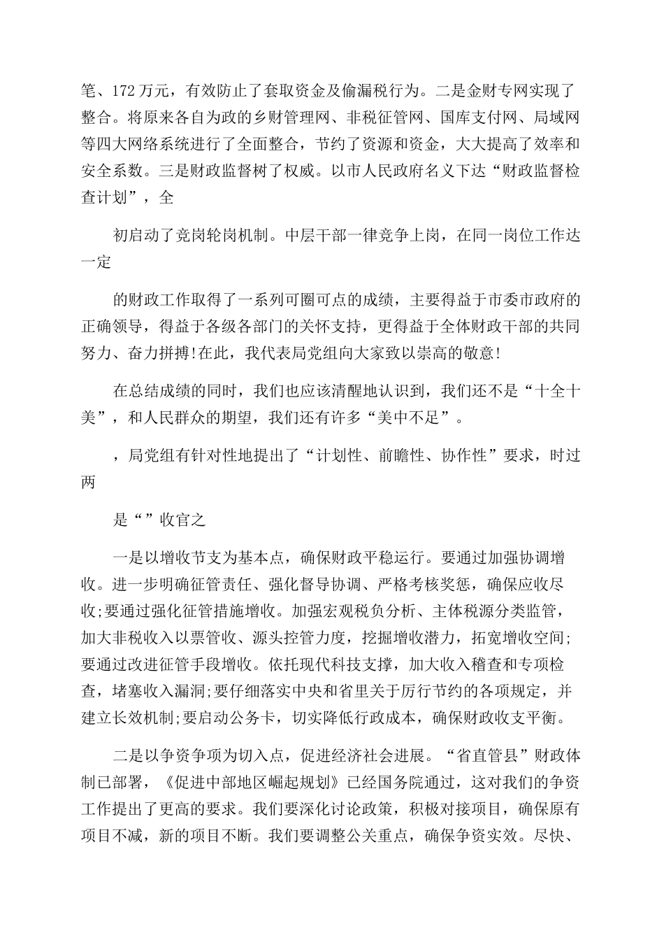 财政系统总结表彰会议讲话_第2页