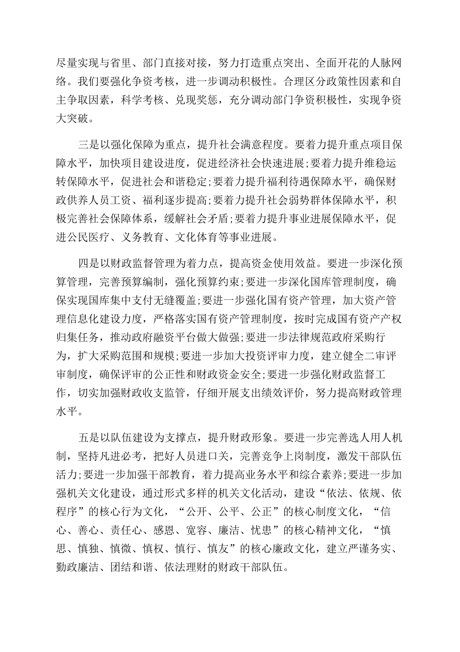 财政系统总结表彰会议讲话_第3页
