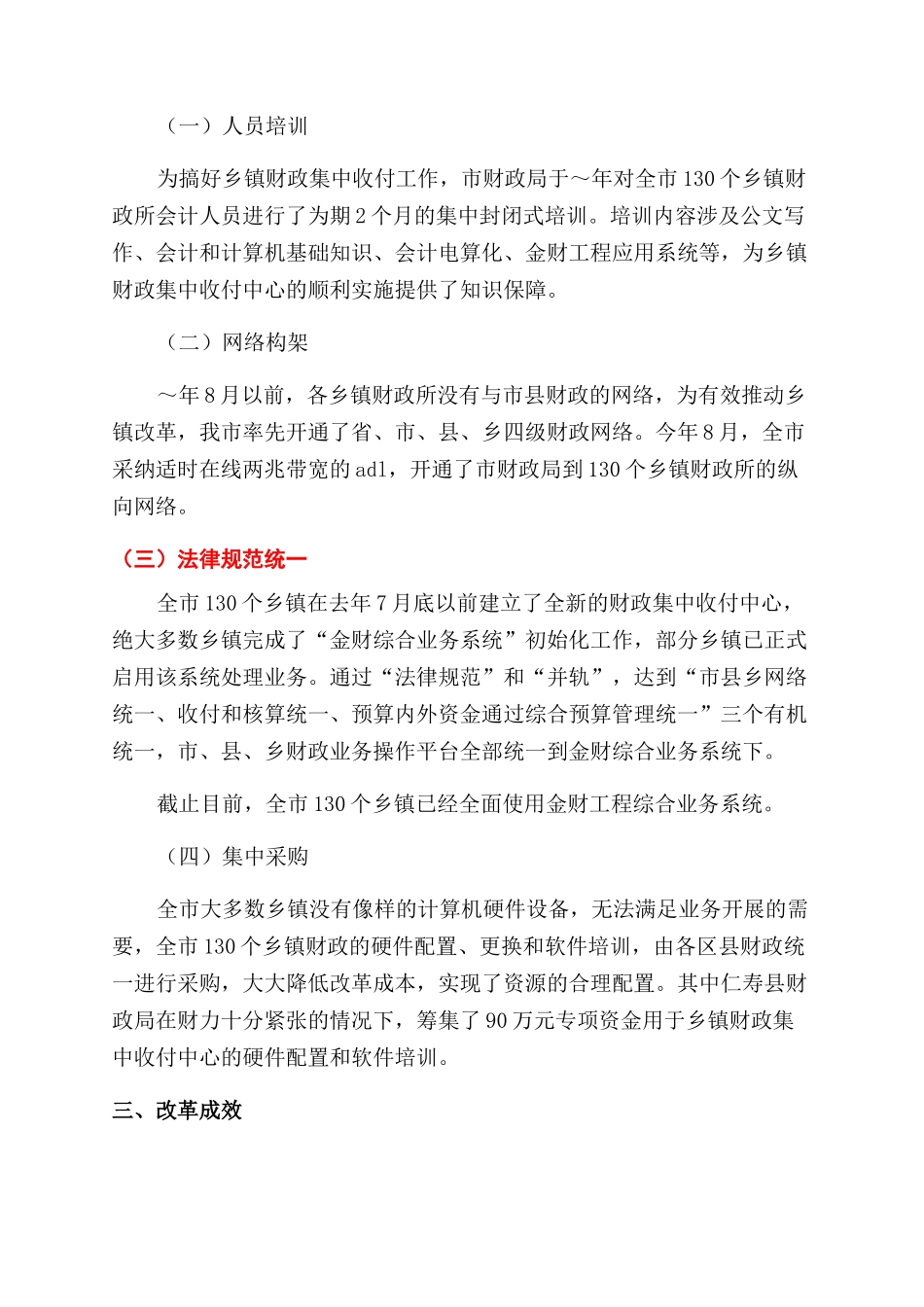 财政经验交流材料_第2页