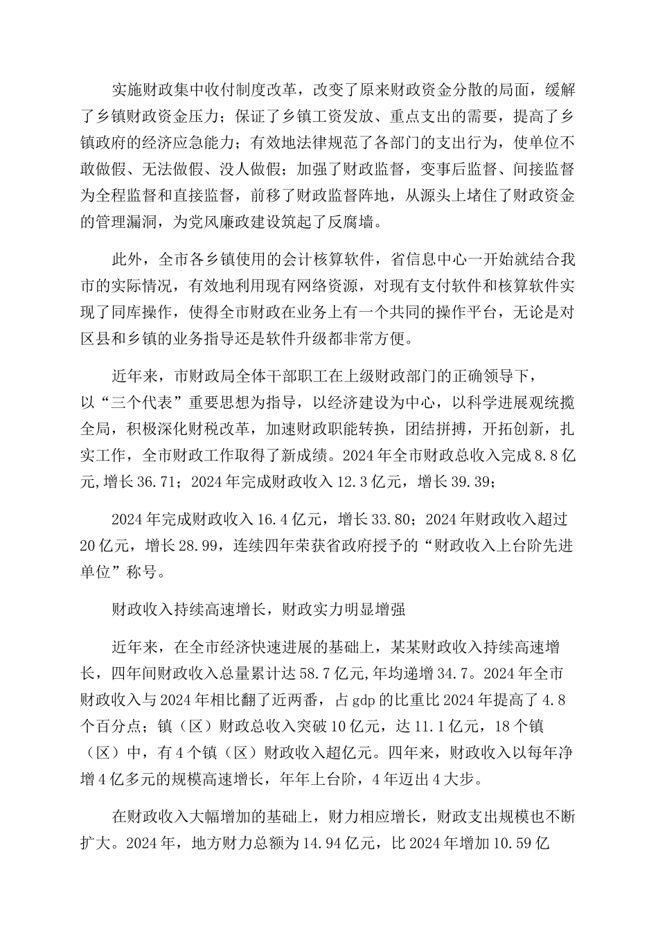 财政经验交流材料_第3页