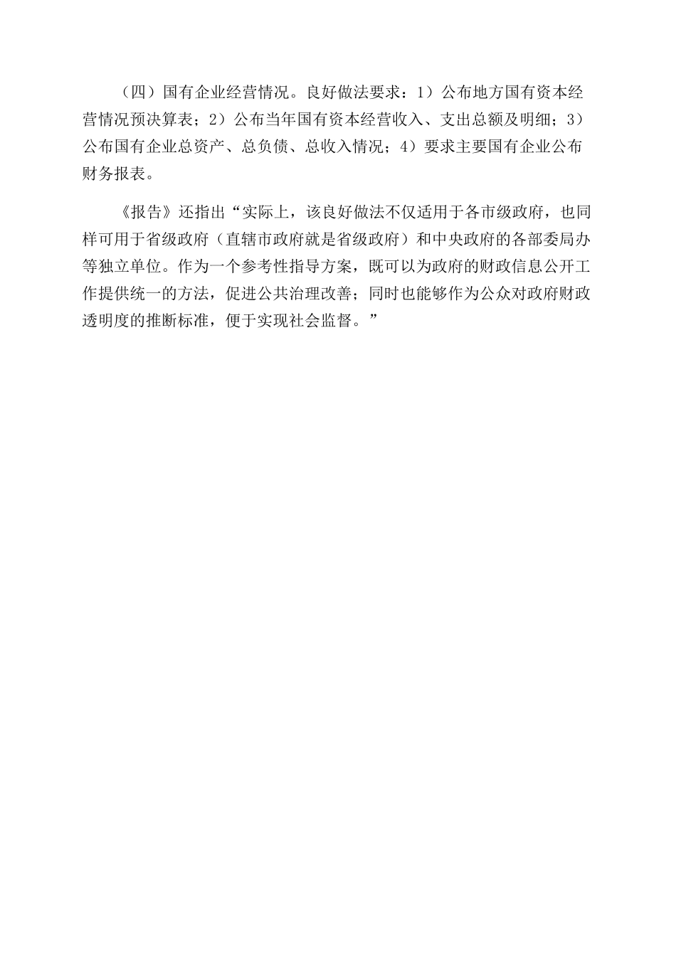 财政透明度内外_第3页