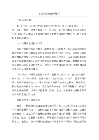 财政透明度内外