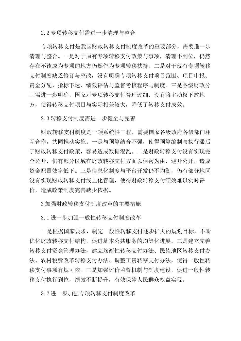 财政转移支付制度改革研究_第3页