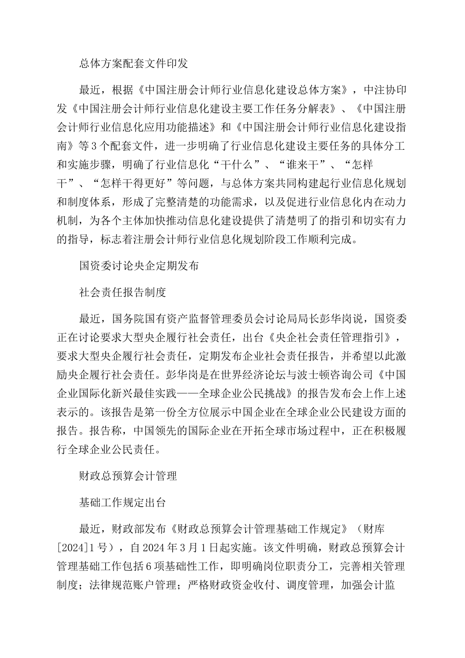 财政部启动会计监督查前调查等资讯12则_第2页