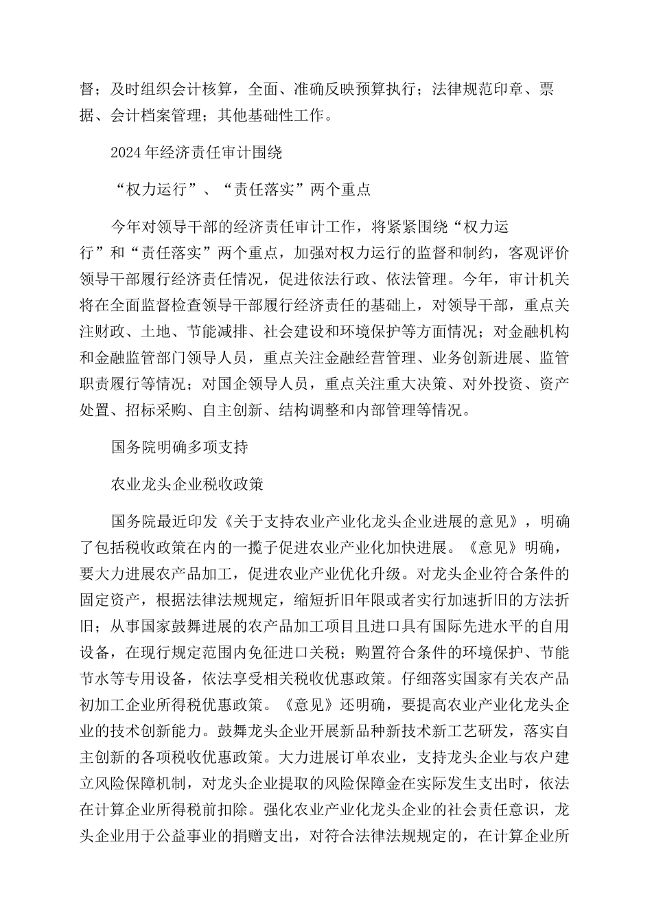 财政部启动会计监督查前调查等资讯12则_第3页