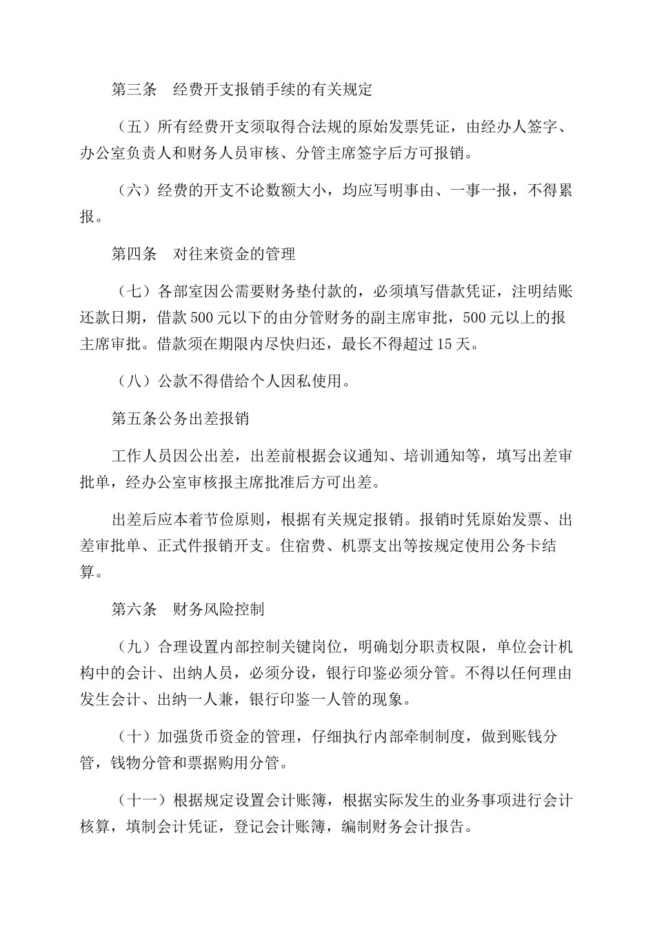 财物管理相关制度_第2页