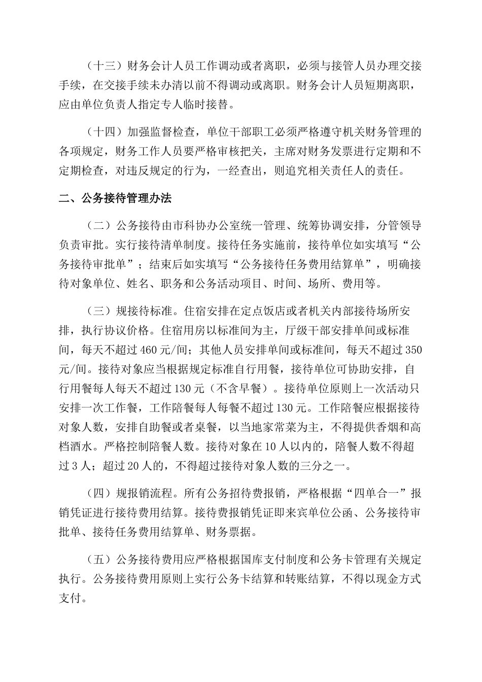 财物管理相关制度_第3页