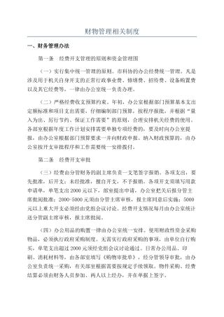 财物管理相关制度
