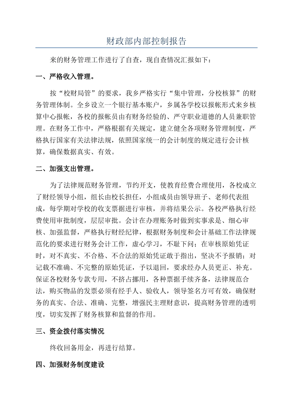 财政部内部控制报告_第1页