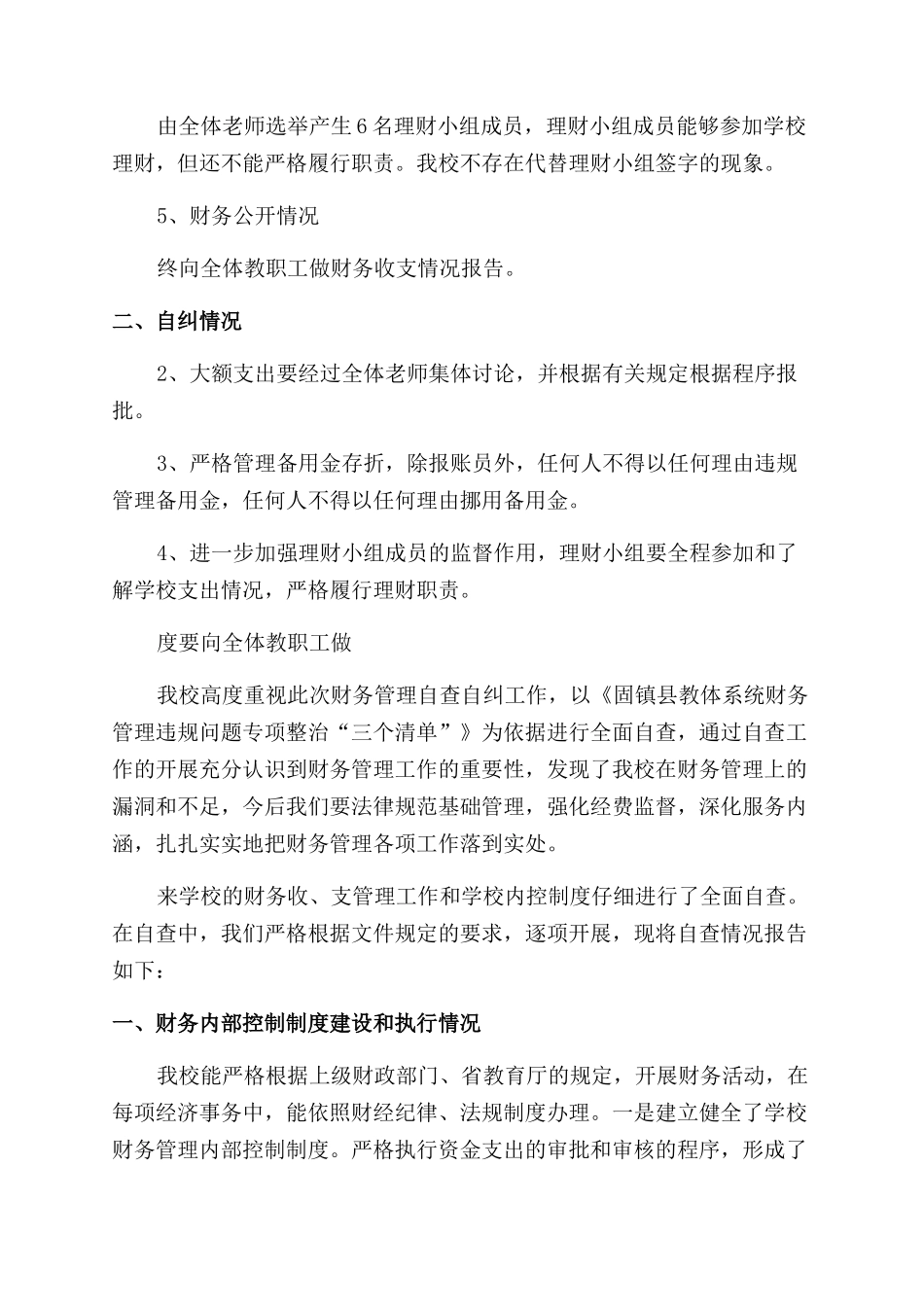 财政部内部控制报告_第3页