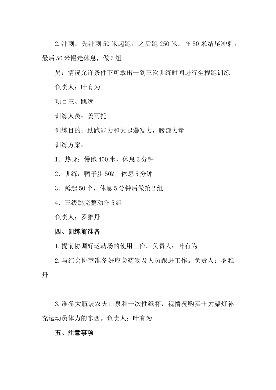 财税学院男子3000米1000米及跳远训练方案1_第2页