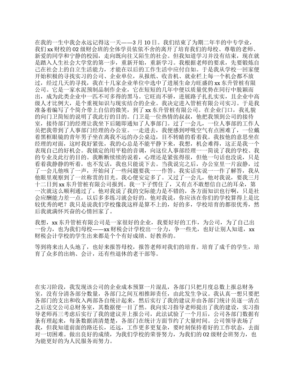 财税专业毕业实习报告_第1页
