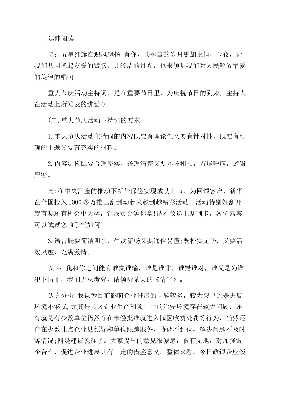 财税金融招待酒会主持词范文--_第2页