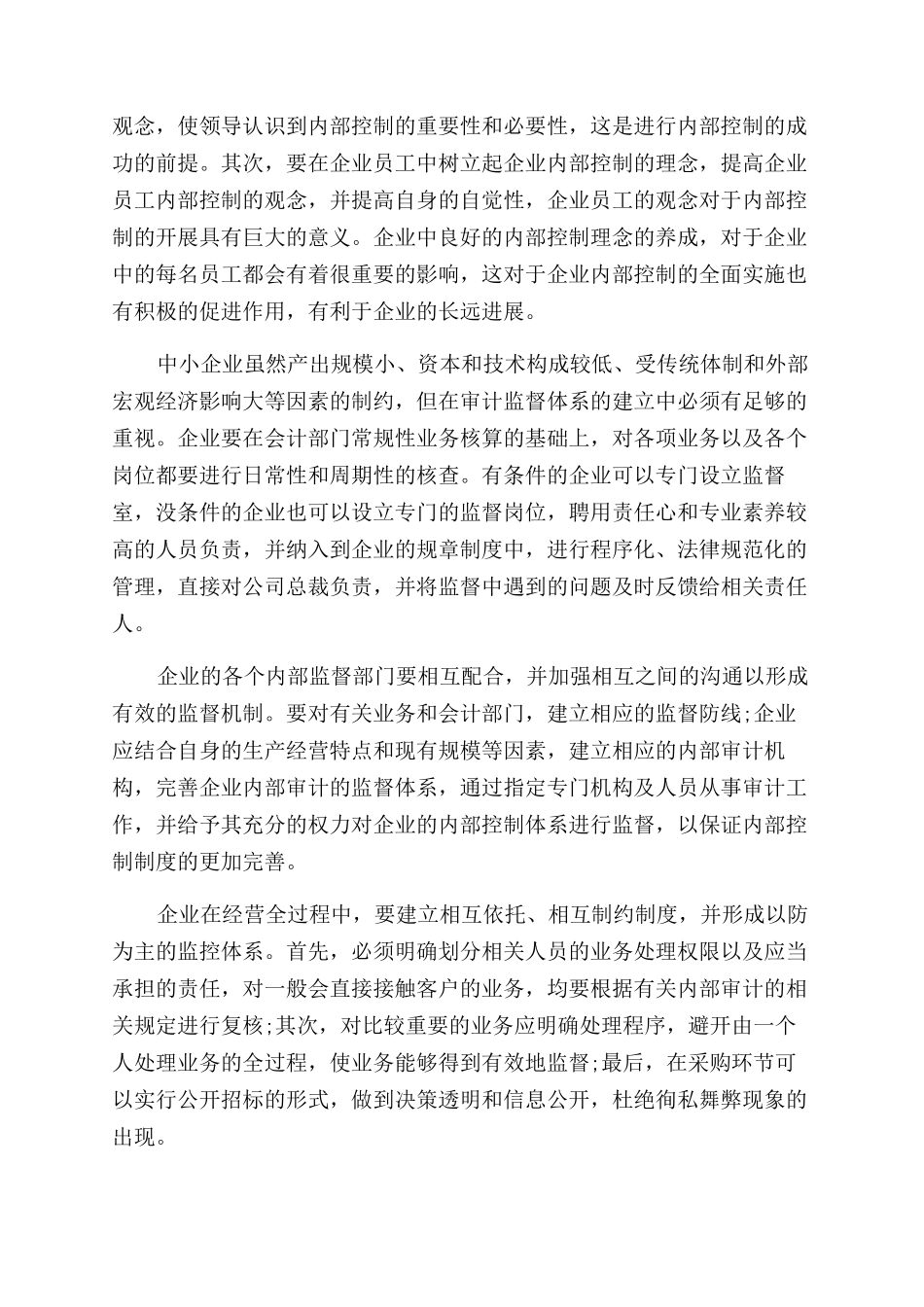 财管毕业论文范文_第2页