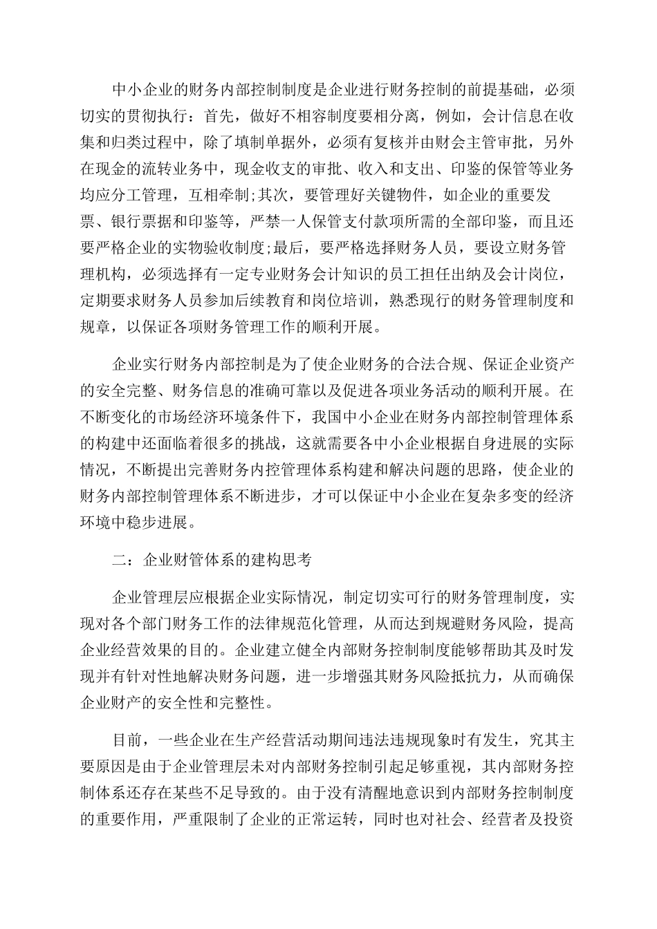 财管毕业论文范文_第3页