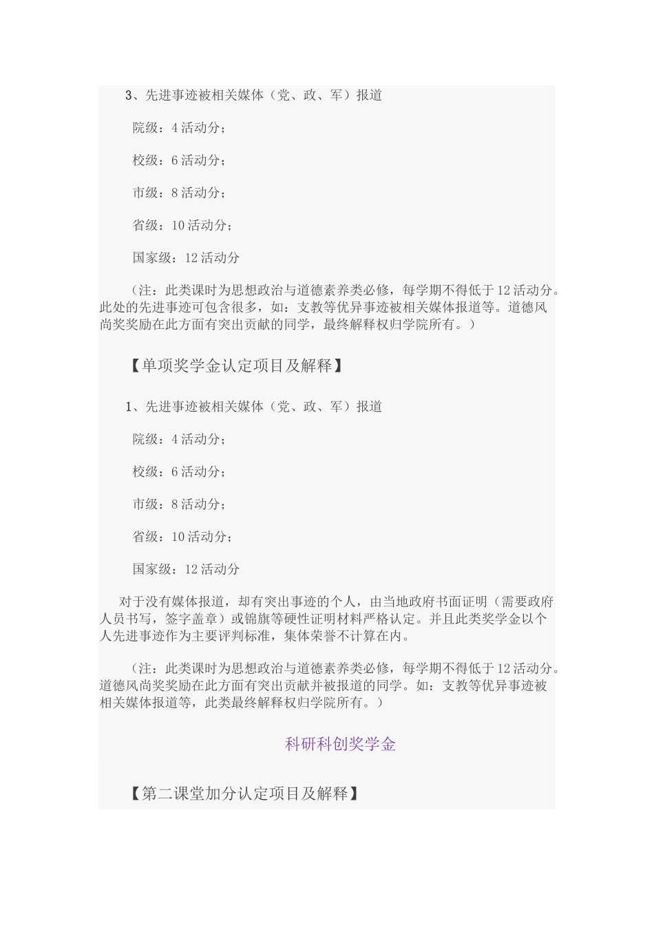 财税学院第二课堂学分认定办法及单项奖学金_第2页