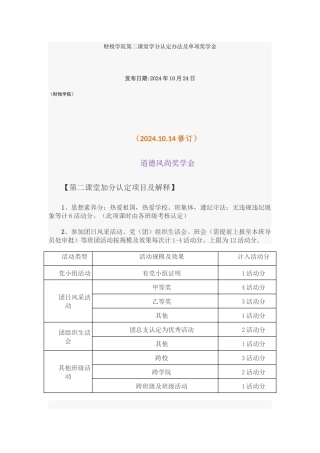 财税学院第二课堂学分认定办法及单项奖学金