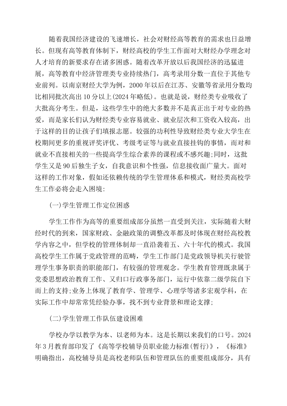 财经大专毕业论文范文_第2页